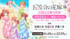 五等分の花嫁＊