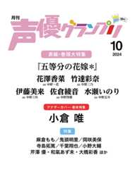五等分の花嫁、小倉唯