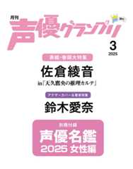 佐倉綾音、鈴木愛奈
