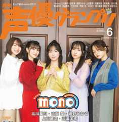 三川華月・古賀葵・遠野ひかる・上田麗奈・河瀬茉希