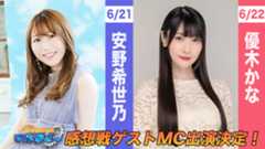 安野希世乃