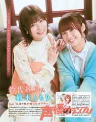 鈴代紗弓、楠木ともり