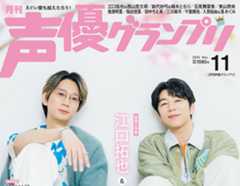 江口拓也・西山宏太朗