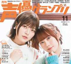 鈴代紗弓・楠木ともり