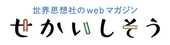 せかいしそう230630