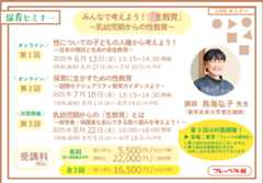 鳥海弘子先生セミナーバナー