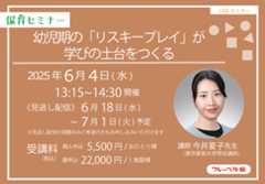 今井夏子先生セミナーバナー