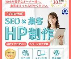 Webが苦手な方へ｡SEO×集客のHP制作します 専門用語ゼロ･丸投げ◎ 中小企業・個人向け/納品後サポート付