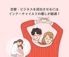 インナーチャイルドを癒し未来の自分とも統合します 両親へのネガティブな感情が お金や人間関係に影響してる？