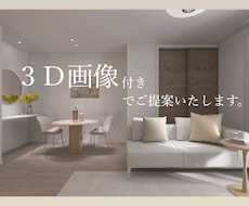 プロがインテリアのご提案いたします 〜大手ハウスメーカー現役コーディネーターが提案します〜