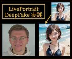 ディープフェイクツールのインストールをします DeepFakeのFaceFusion/Rope等を実装