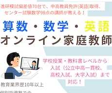 小中高対応！偏差値70超の私が英語と数学を教えます 指導歴13年で500名指導の私が、わかる楽しさ気づかせます！