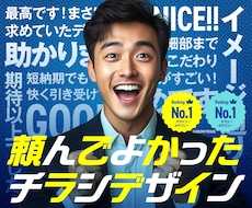 初心者歓迎！プロのデザイナーがチラシをお作りします ココナラ初心者も歓迎！企業から個人まで高品質を安価でお届け！