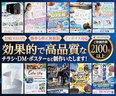 プロが短期間でチラシ・パンフレット等デザインします 名刺、ショップカード、DMなど印刷物なら何でも対応可能です