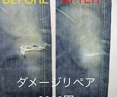 ジーンズ　リペア　デニム　修理を承ります 街の修理では不安な方デニム修理専業の当方にお任せ下さい！