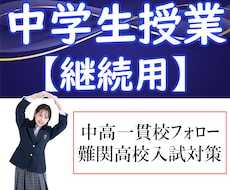 中学生継続用・オンライン家庭教師やります 英語・数学・理科を教えます（残りわずか）