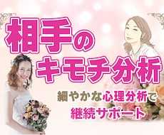 相手の気持ち恋愛プロファイリングで分析します 彼（彼女）の本音の気持ち・今後のアドバイスお伝えします！