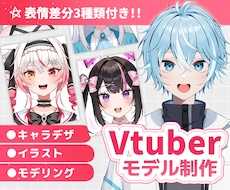 プロ仕様の高品質なLive2dモデルを制作します 表情差分３種類付き！修正無制限でイメージ通り！著作権譲渡可！