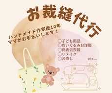 ご依頼混雑により受付停止中／お裁縫代行します 少量・大量問わず。代わりにお作りします！