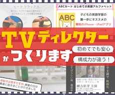 プロのテレビディレクターが2分広告動画等作ります キー局TVディレクターが、他とは違う構成をから作ります！