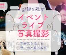 イベント等-枚数無制限-半日出張写真撮影します イべント/山梨・東京エリア（出張料込）/他エリア要問合せ