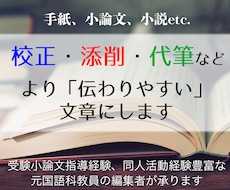 元・国語科教員の編集者が校正・添削・代筆します AIにはできない「一貫性と責任ある校正・代筆」