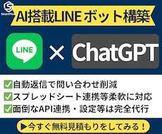ChatGPTを使ったLINEボットを作ります AIでオリジナルキャラクタ・FAQ・問合せチャットボット作成
