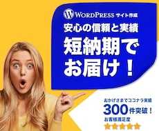 超特急で話題です！プロが高品質サイトを制作します ココナラ実績500件の安心と信頼でお客様に選ばれています