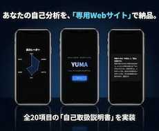 あなただけの【人生攻略サイト】をWeb実装します 性格タイプ診断の限界を超えた、あなた専用の人生の攻略本を。