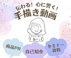 伝わる！響く！唯一無二の手描き動画を作成します 心理学を応用した原稿作りから、あなたに寄り添った動画作りを！
