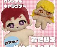 オリジナルの着せ替えぬいぐるみ制作します あなたのオリキャラ、ぬいぐるみ化しませんか？
