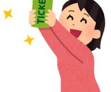 チケット抽選申込や先着販売の購入サポートいたします 申込口数の必要な方、チケ発が出来ない方は是非ご連絡下さい。