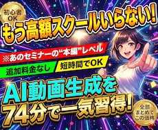 e-ラーニング/動画生成AI講座教材を販売します 話題のSora2も！高額スクールに入らずAI動画が作れます。