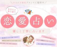 恋愛占い：霊視とタロットであなたの恋を占います 復縁・片想い・複雑愛・夫婦問題…お悩みに優しく寄り添います♡