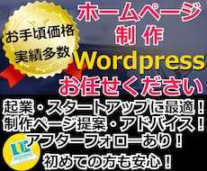 新規企業ホームページ（HP／LP）制作します wordpress制作！あたらしいホームぺージが手に入ります