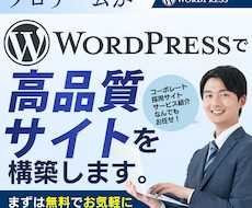 WordPressで集客できるHP・LP作ります ワードプレスでデザイン・SEO・スマホ対応・保守もお任せ！