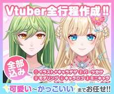 イラスト＋モデリングセットでVtuber作ります 一括依頼OK！お気軽にDM・お見積りどうぞ♪