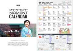 2024年モーメントカレンダー