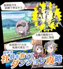 社員を育ててダンジョン攻略