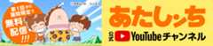 あたしンち公式チャンネル