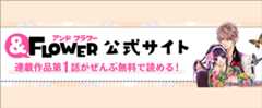 &FLOWER公式サイト