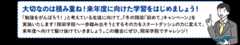 大切なのは積み重ね！ 来年度に向けた学習をはじめましょう！