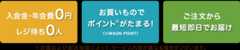 入会金 年会費0円・レジ待ち0人、お買いものでポイント(*)がたまる！(*WAON POINT)、ご注文から最短即日でお届け