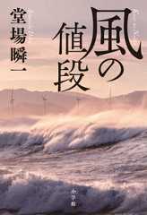 風の値段