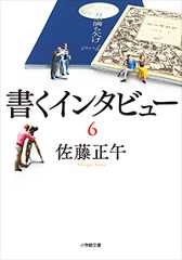 書くインタビュー6