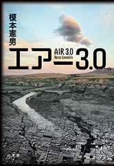 エアー3.0