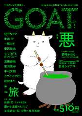 goat_summer_2号_書影_RGB