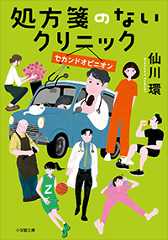 処方箋のないクリニック セカンドオピニオン