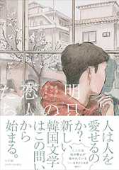 明日の恋人たち