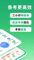 驾校一点通会员版软件截图